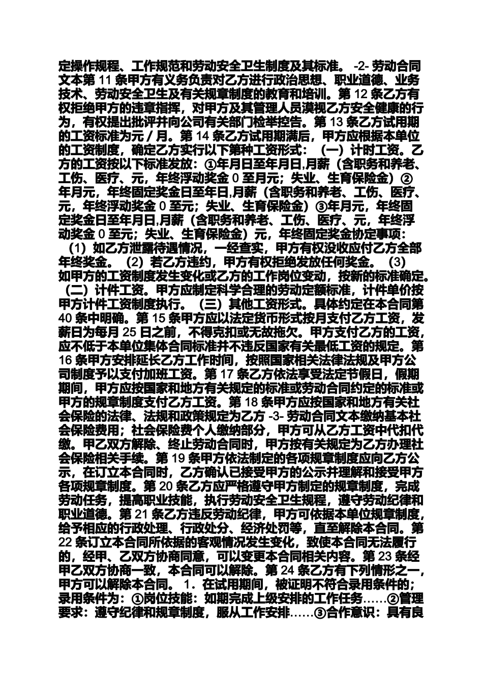 合同范本之劳动合同甲方_第2页