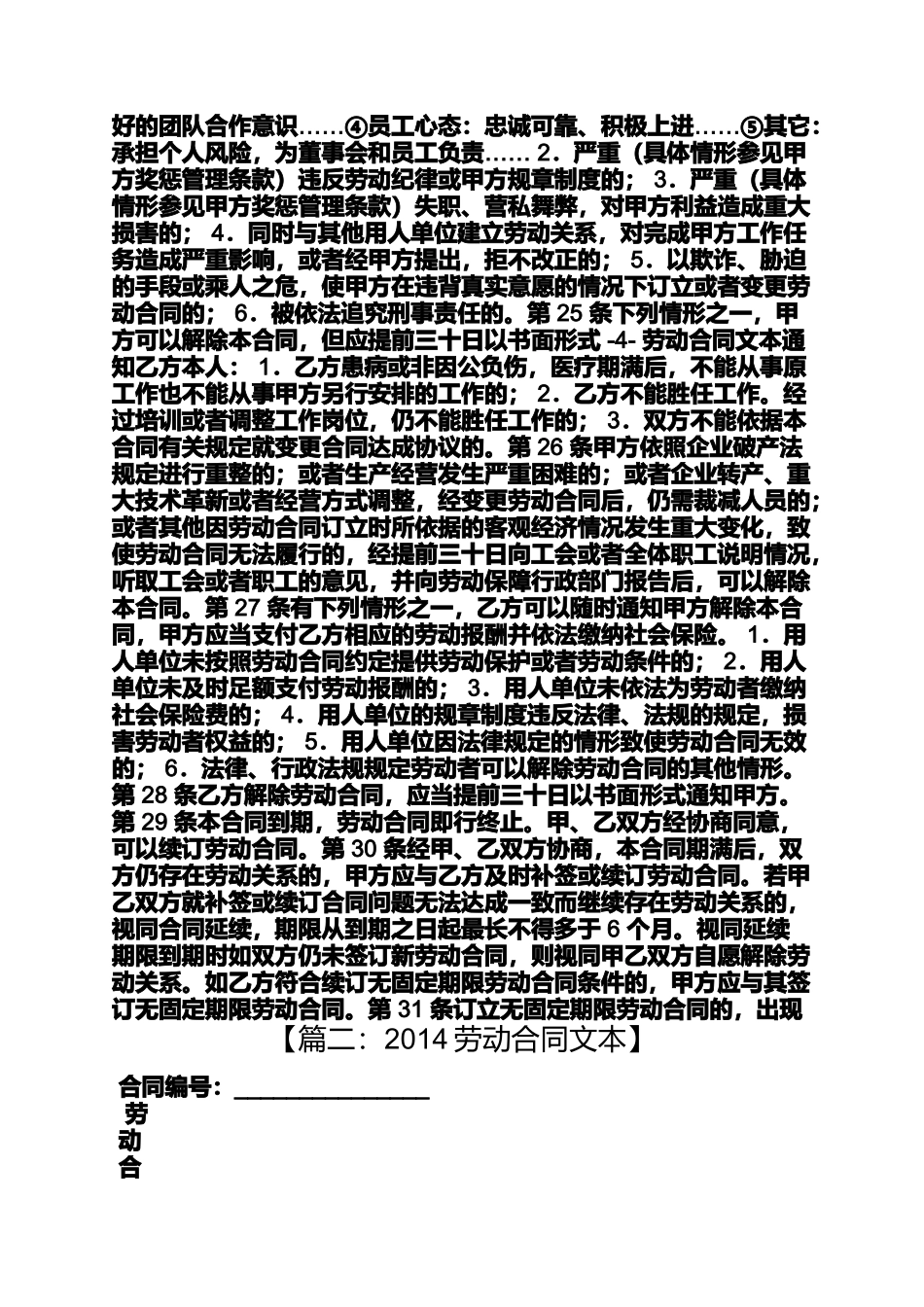 合同范本之劳动合同甲方_第3页