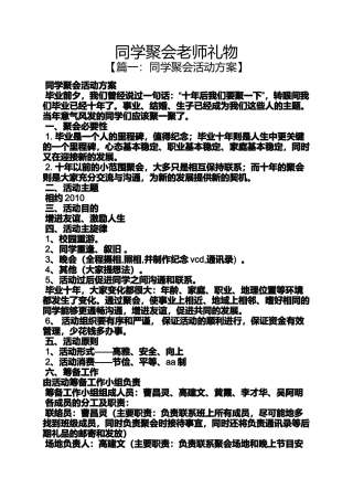 同学作文之同学聚会老师礼物