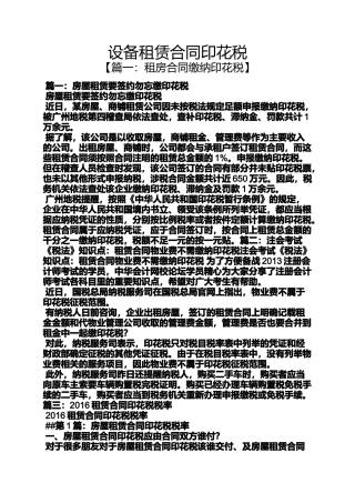 合同范本之设备租赁合同印花税