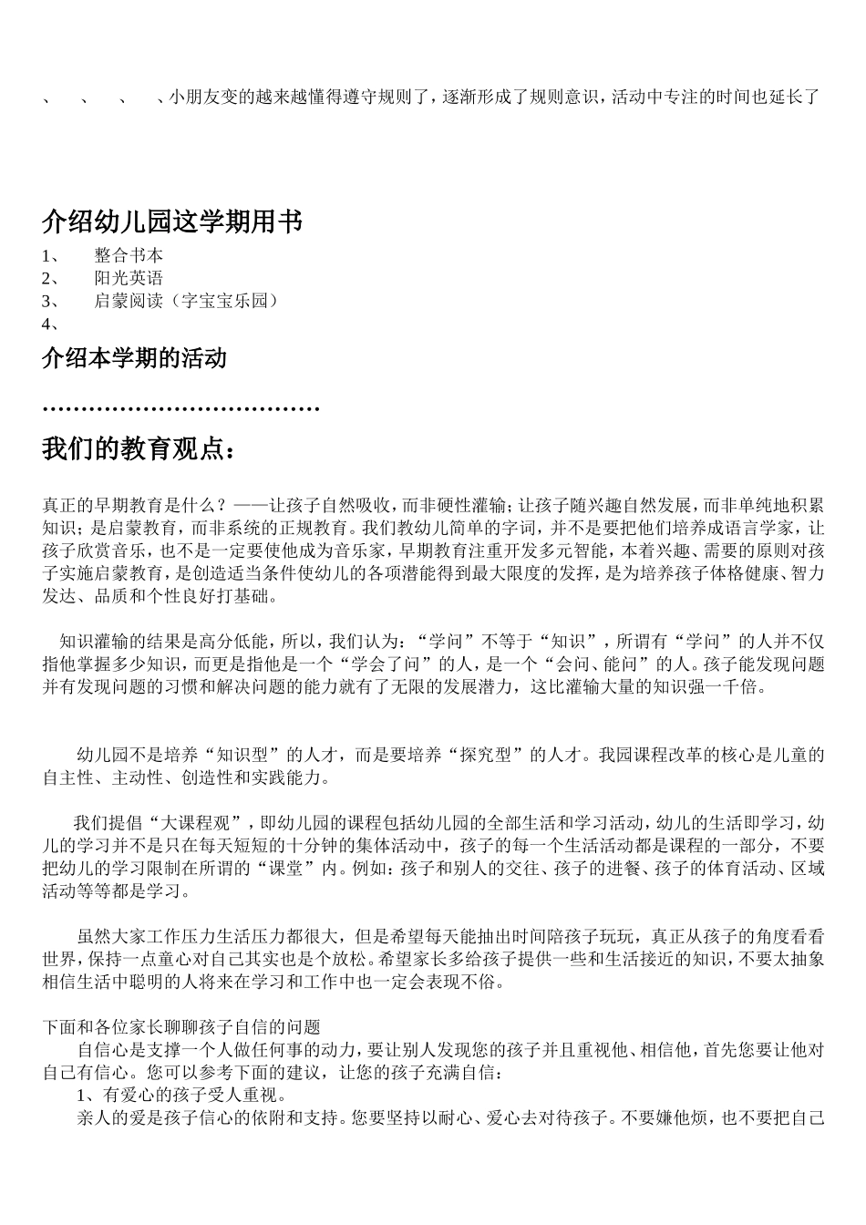 吉娃幼儿园2010年秋季学期学期初家长会发言稿_第2页
