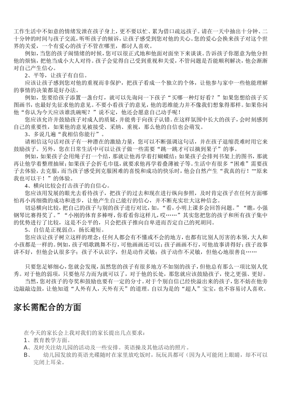 吉娃幼儿园2010年秋季学期学期初家长会发言稿_第3页
