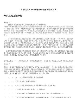 吉娃幼儿园2010年秋季学期学期初家长会发言稿