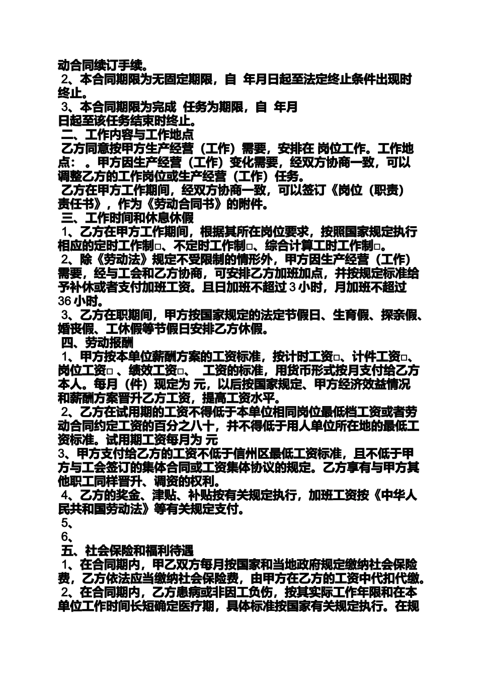 合同范本之劳动合同甲方是谁_第2页