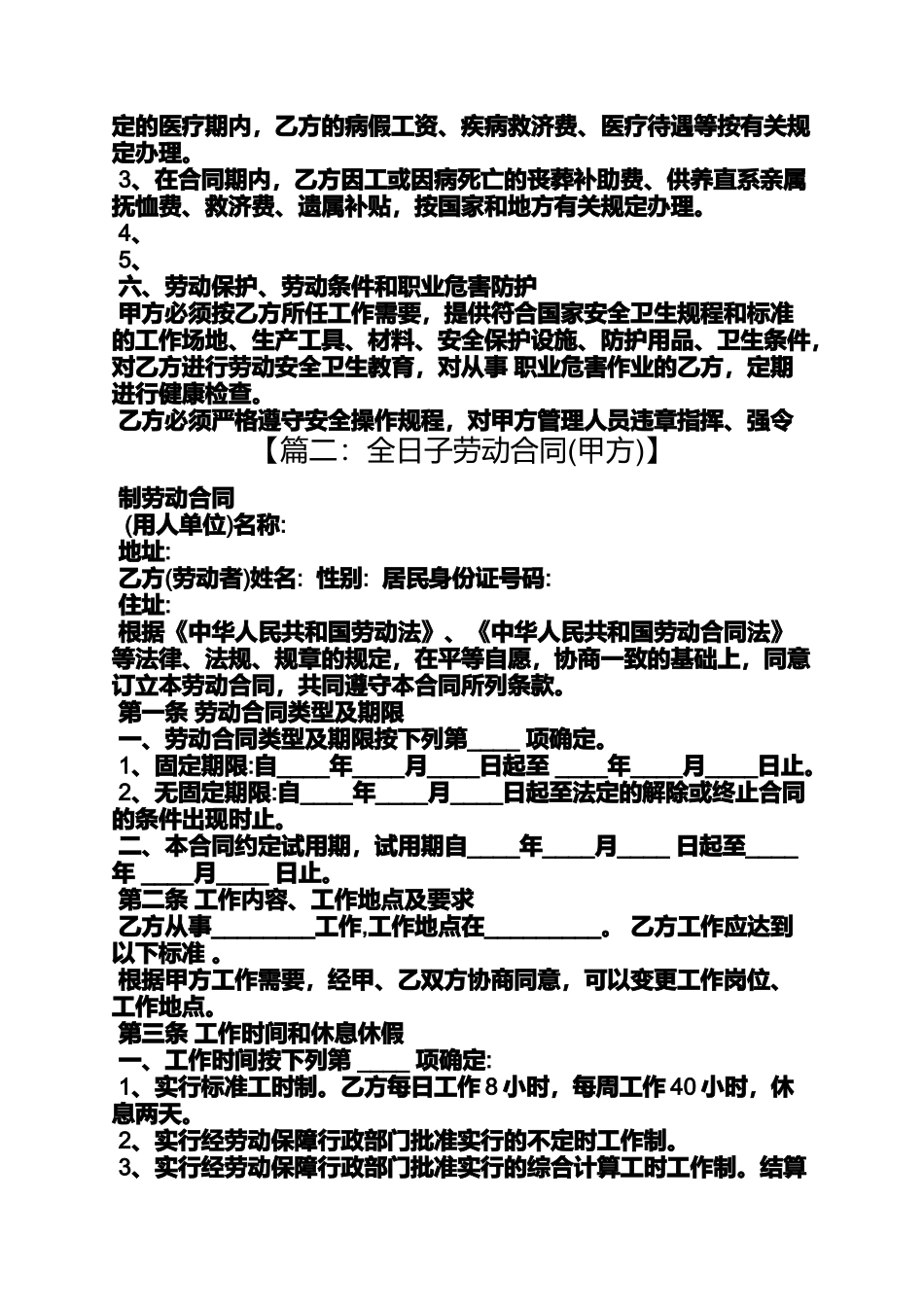 合同范本之劳动合同甲方是谁_第3页