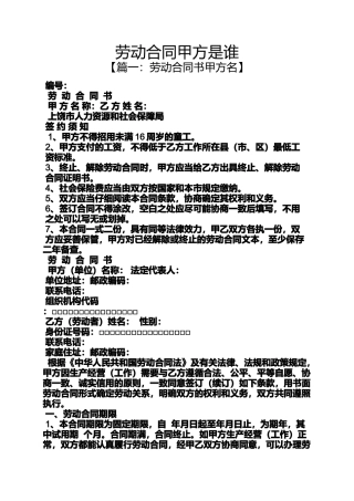 合同范本之劳动合同甲方是谁