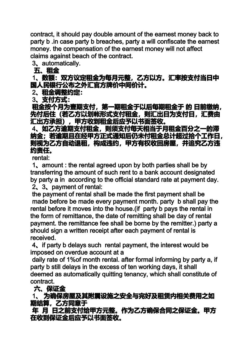 合同范本之设备租赁合同英文_第2页