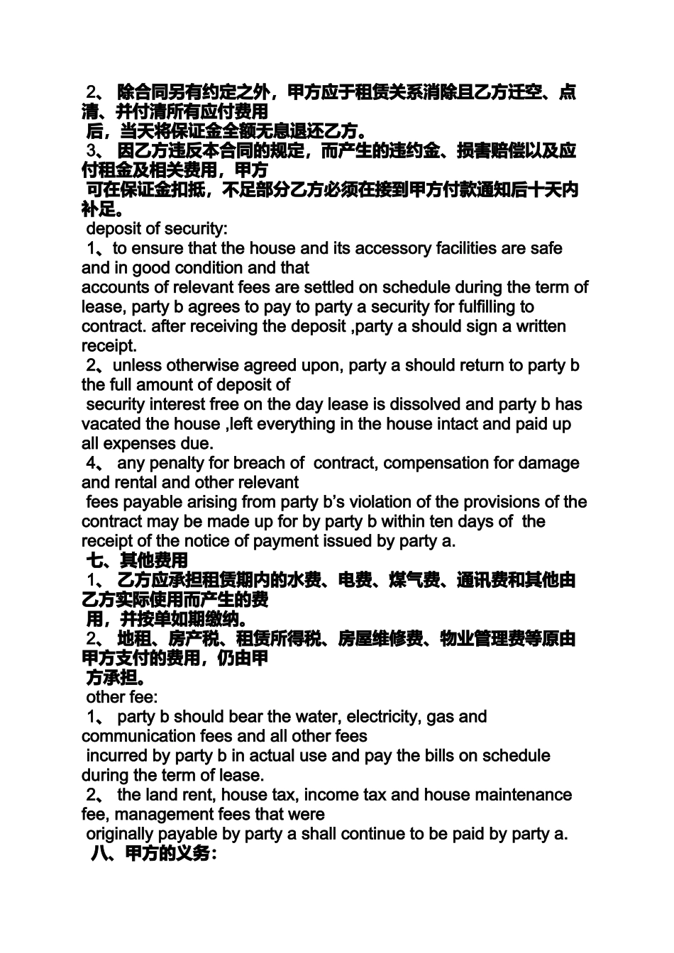 合同范本之设备租赁合同英文_第3页