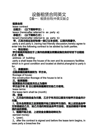 合同范本之设备租赁合同英文