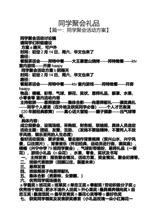 同学作文之同学聚会礼品