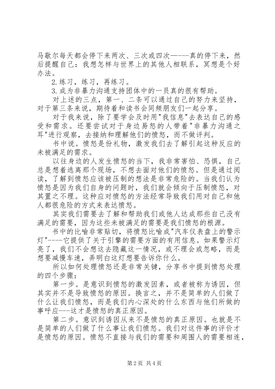 非暴力沟通实践篇读后感_第2页