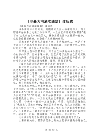 非暴力沟通实践篇读后感