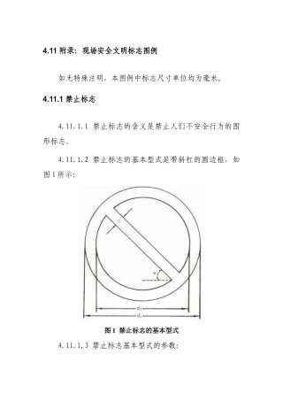 各种标识标志样本Microsoft-Word-文档-(2)