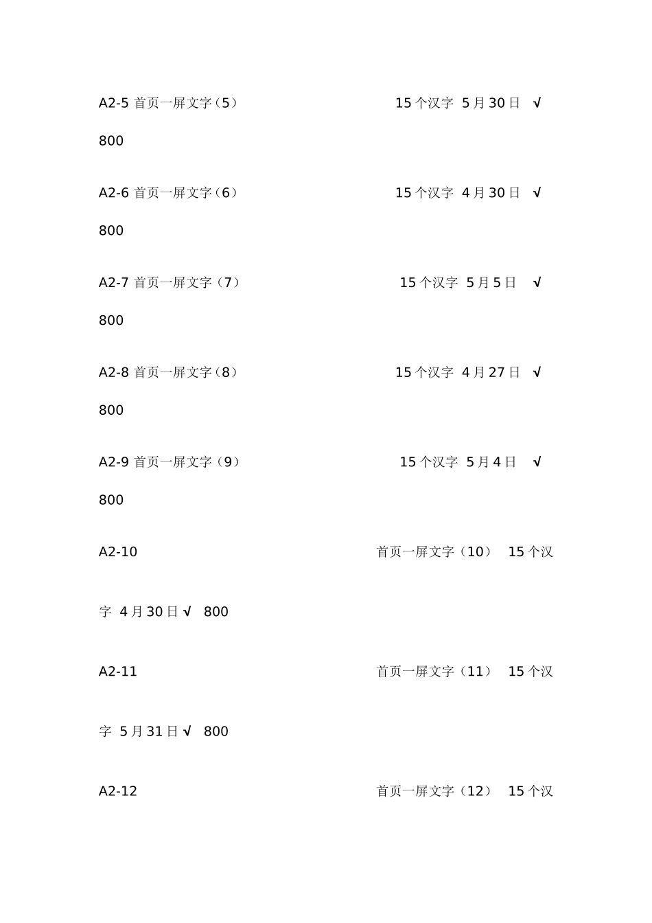 各大流量网站广告位报价表_第2页