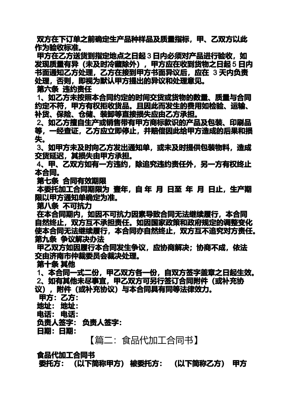 合同范本之食品加工合同_第2页