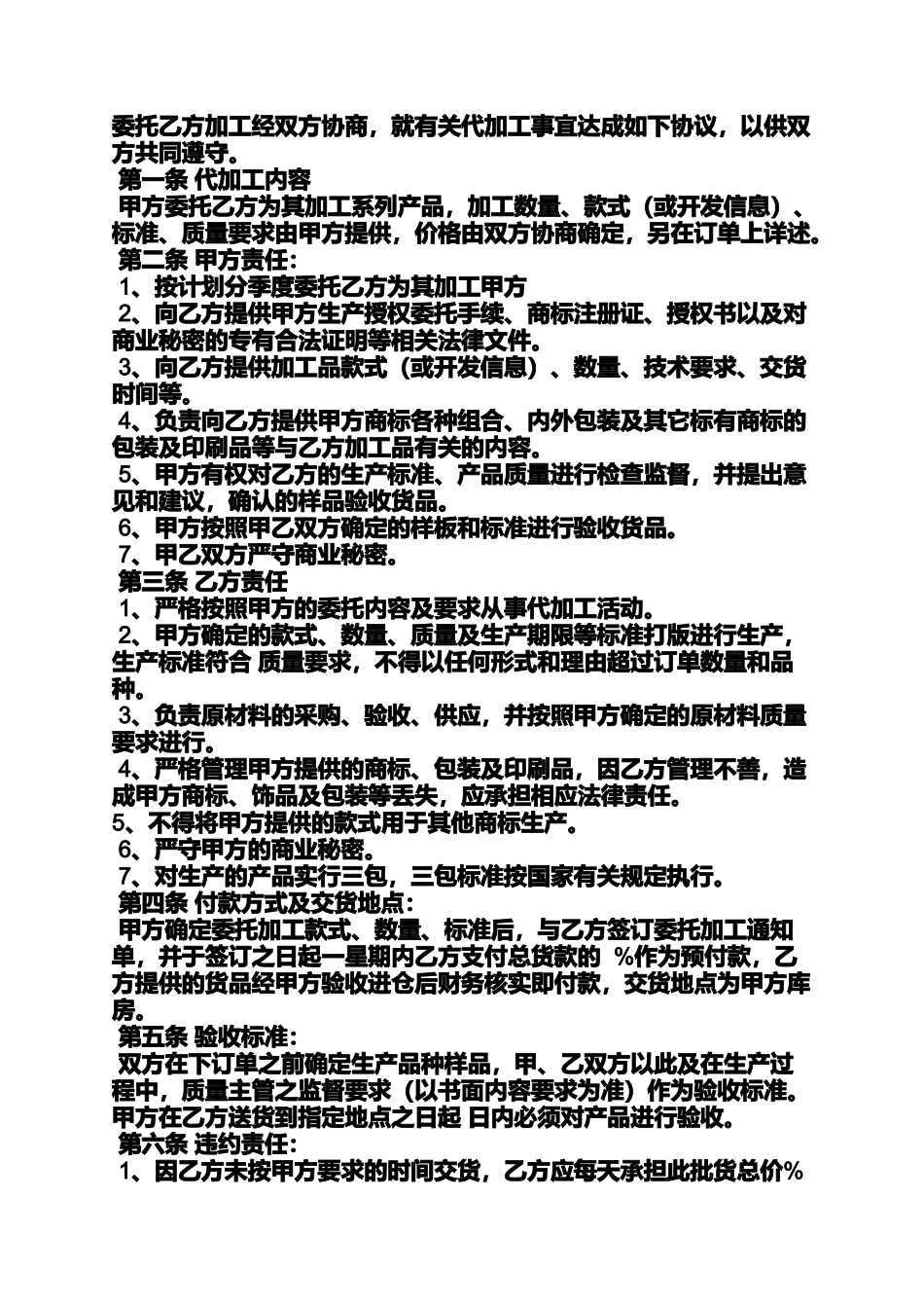 合同范本之食品加工合同_第3页