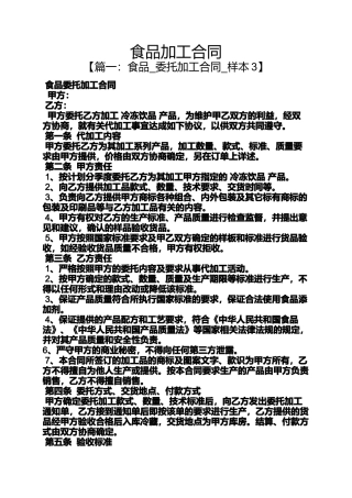 合同范本之食品加工合同