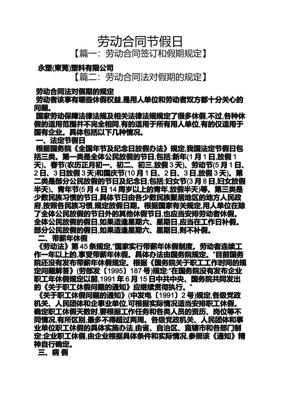 合同范本之劳动合同节假日_第1页