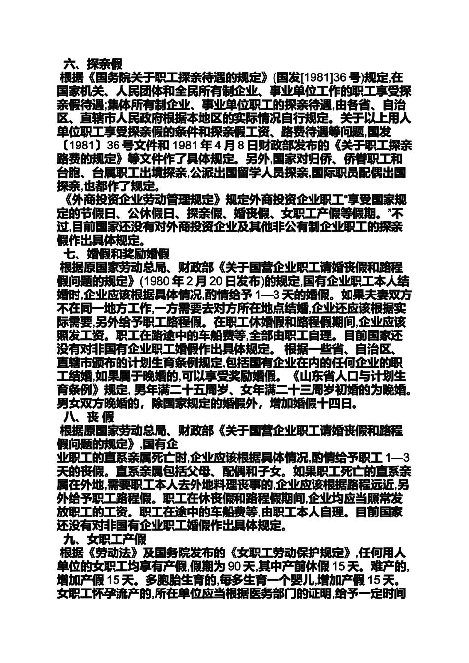 合同范本之劳动合同节假日_第3页
