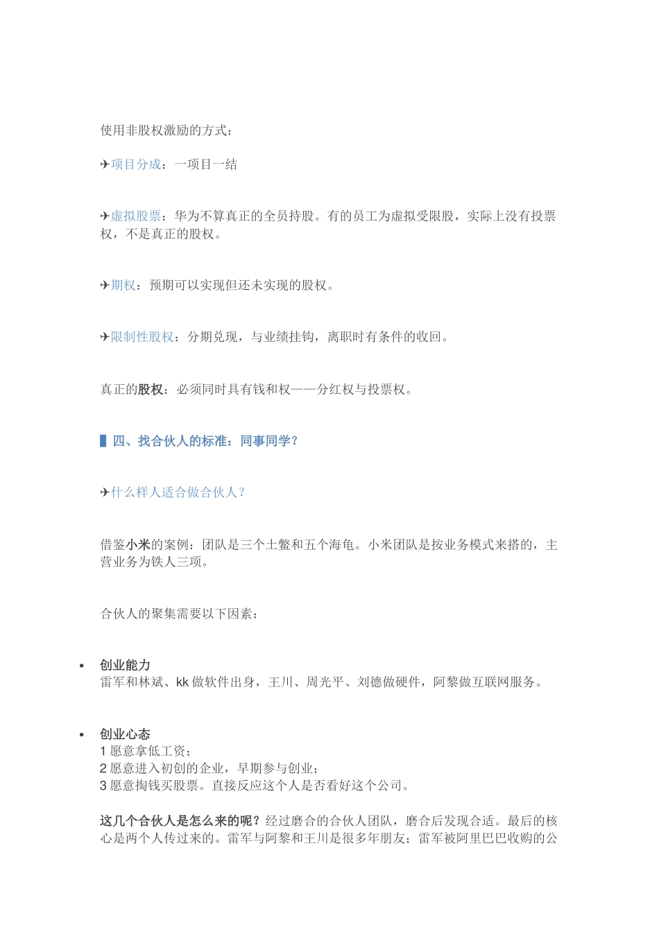 合伙人股权的进入与退出机制(同名18565)_第2页