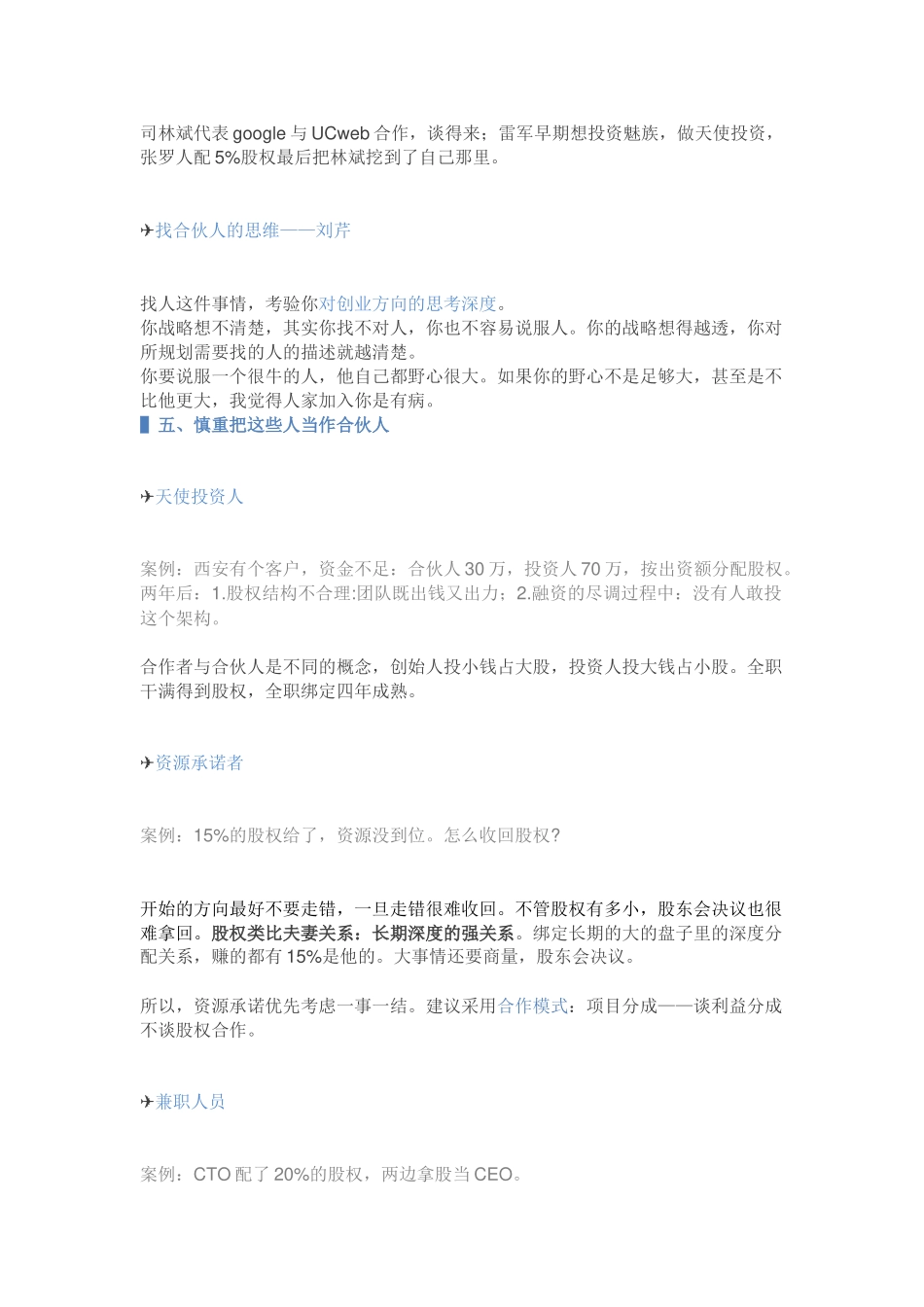 合伙人股权的进入与退出机制(同名18565)_第3页