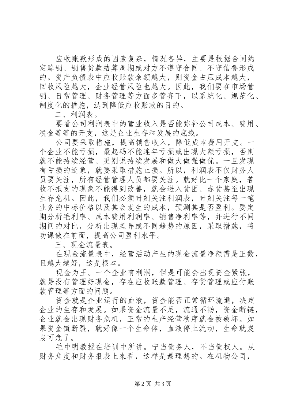 非财务经理的财务管理培训心得体会_第2页