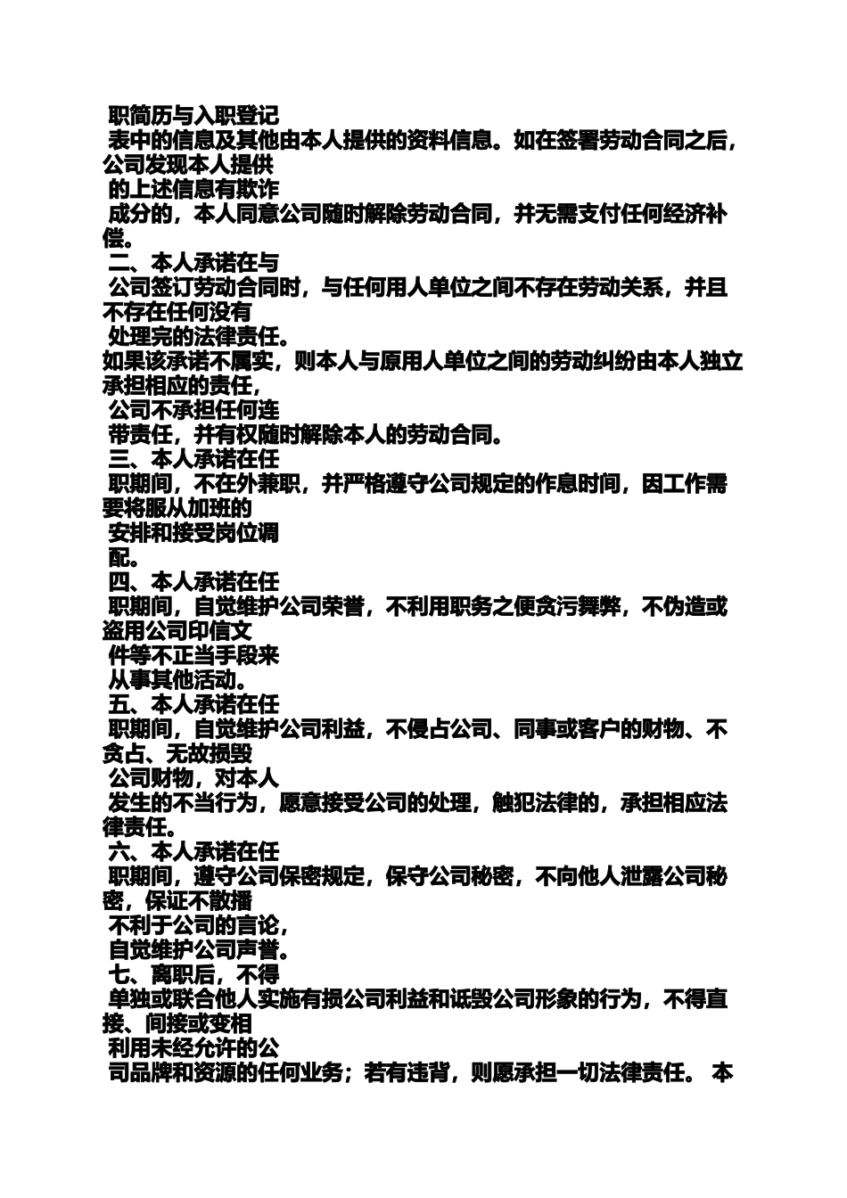 合同范本之劳动合同解除承诺书_第2页