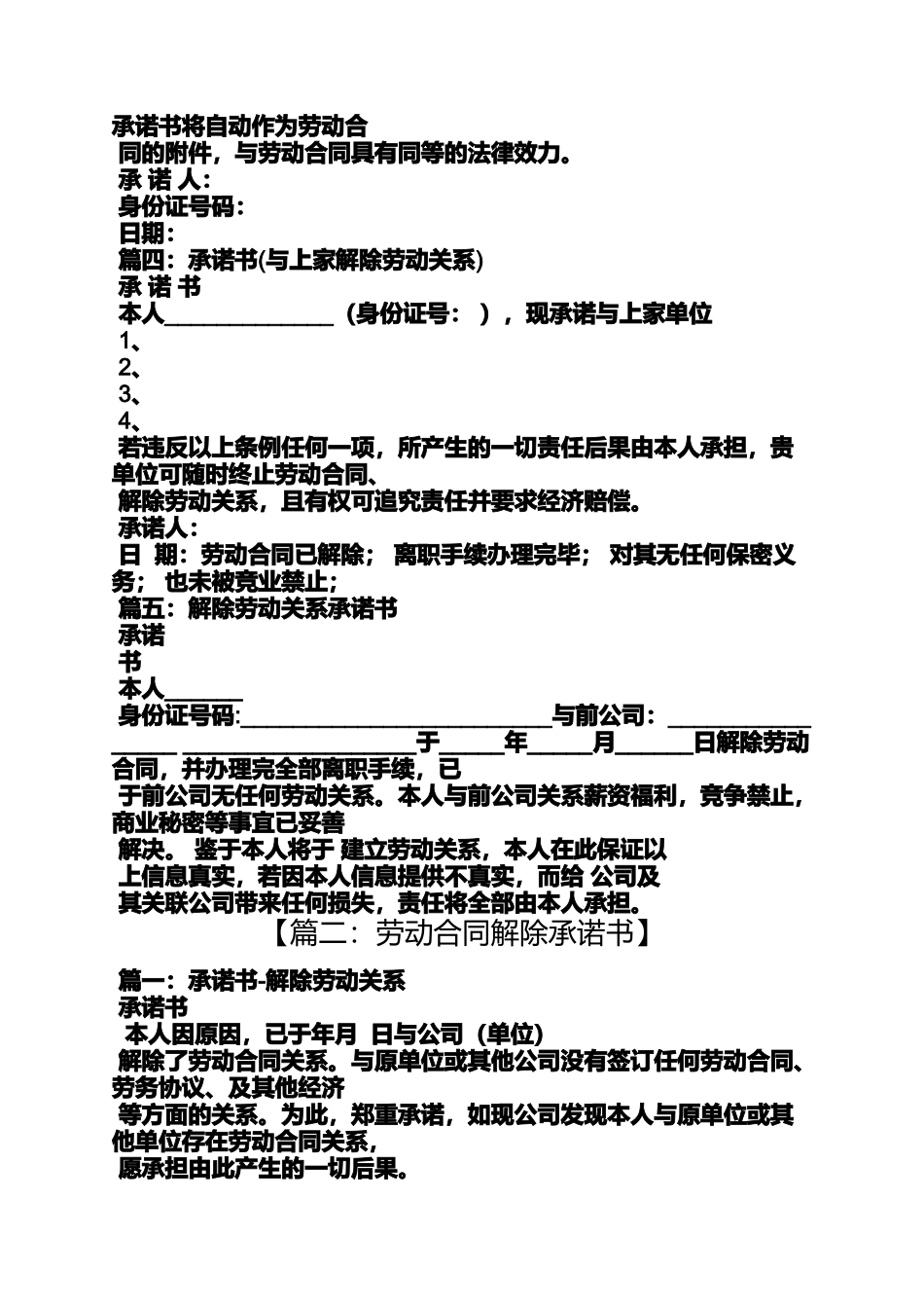 合同范本之劳动合同解除承诺书_第3页