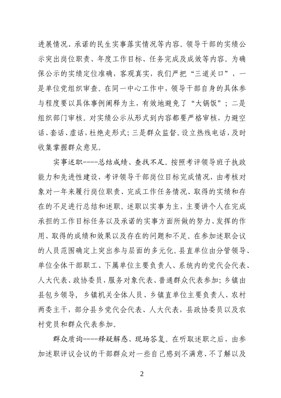吉县-采用“七步工作法”考评干部实绩获取真实民意_第2页