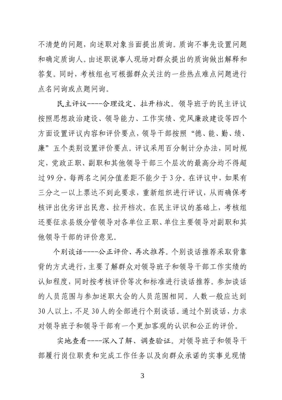 吉县-采用“七步工作法”考评干部实绩获取真实民意_第3页
