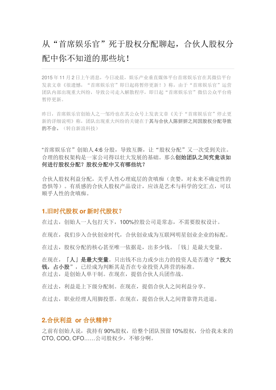 合伙人股权分配中你不知道的那些坑_第1页