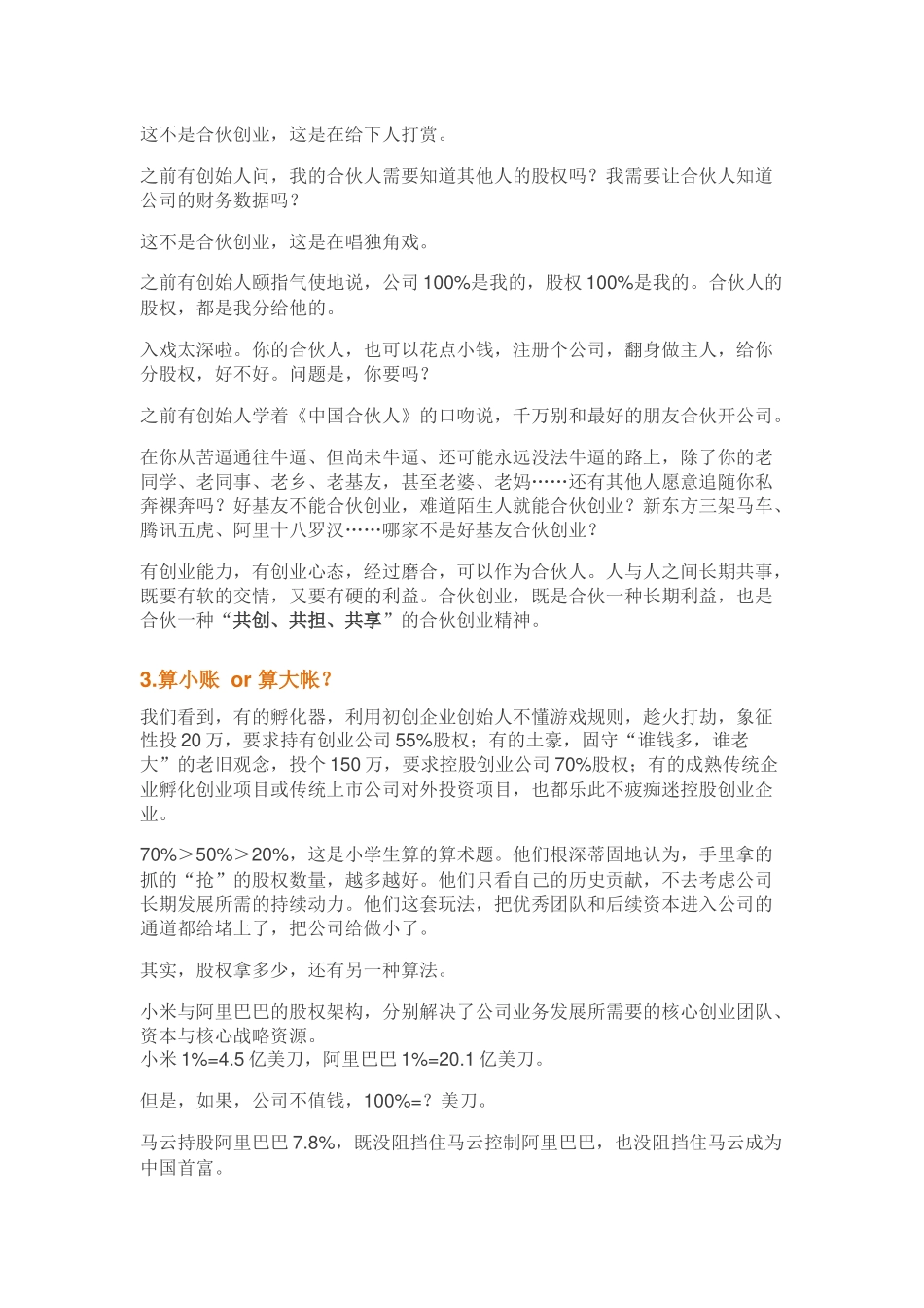 合伙人股权分配中你不知道的那些坑_第2页