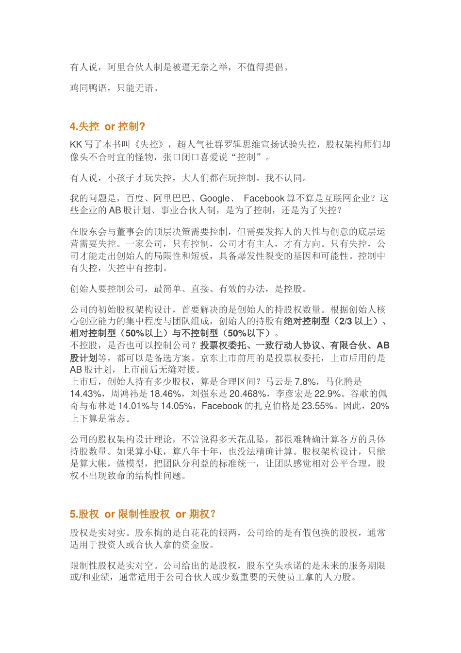 合伙人股权分配中你不知道的那些坑_第3页