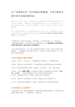 合伙人股权分配中你不知道的那些坑