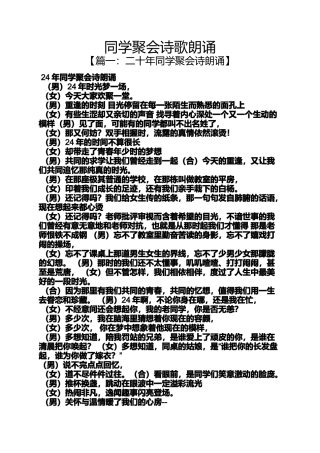 同学作文之同学聚会诗歌朗诵