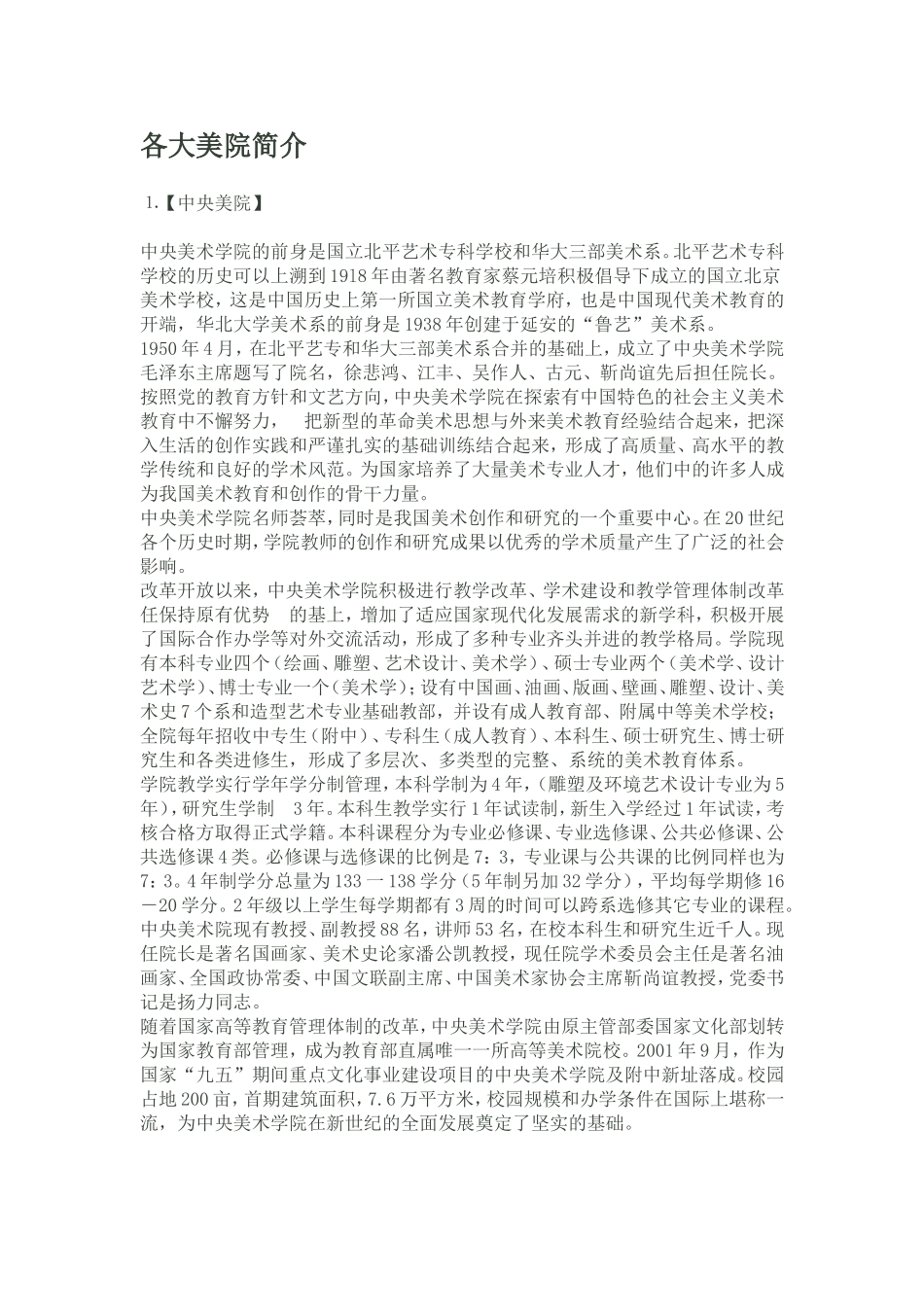 各大美院简介_第1页