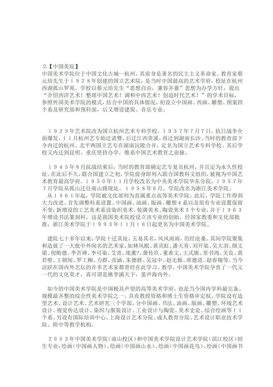 各大美院简介_第2页