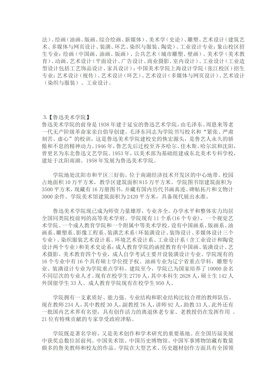 各大美院简介_第3页
