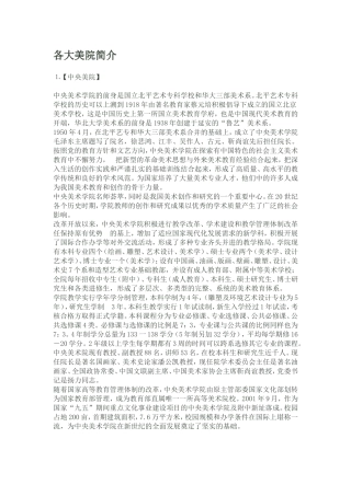 各大美院简介