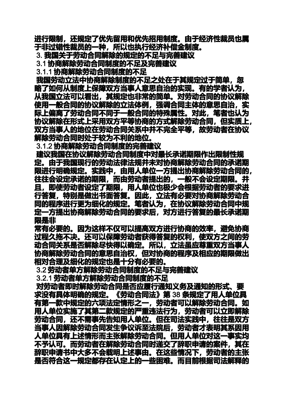 合同范本之劳动合同解除的概念_第3页