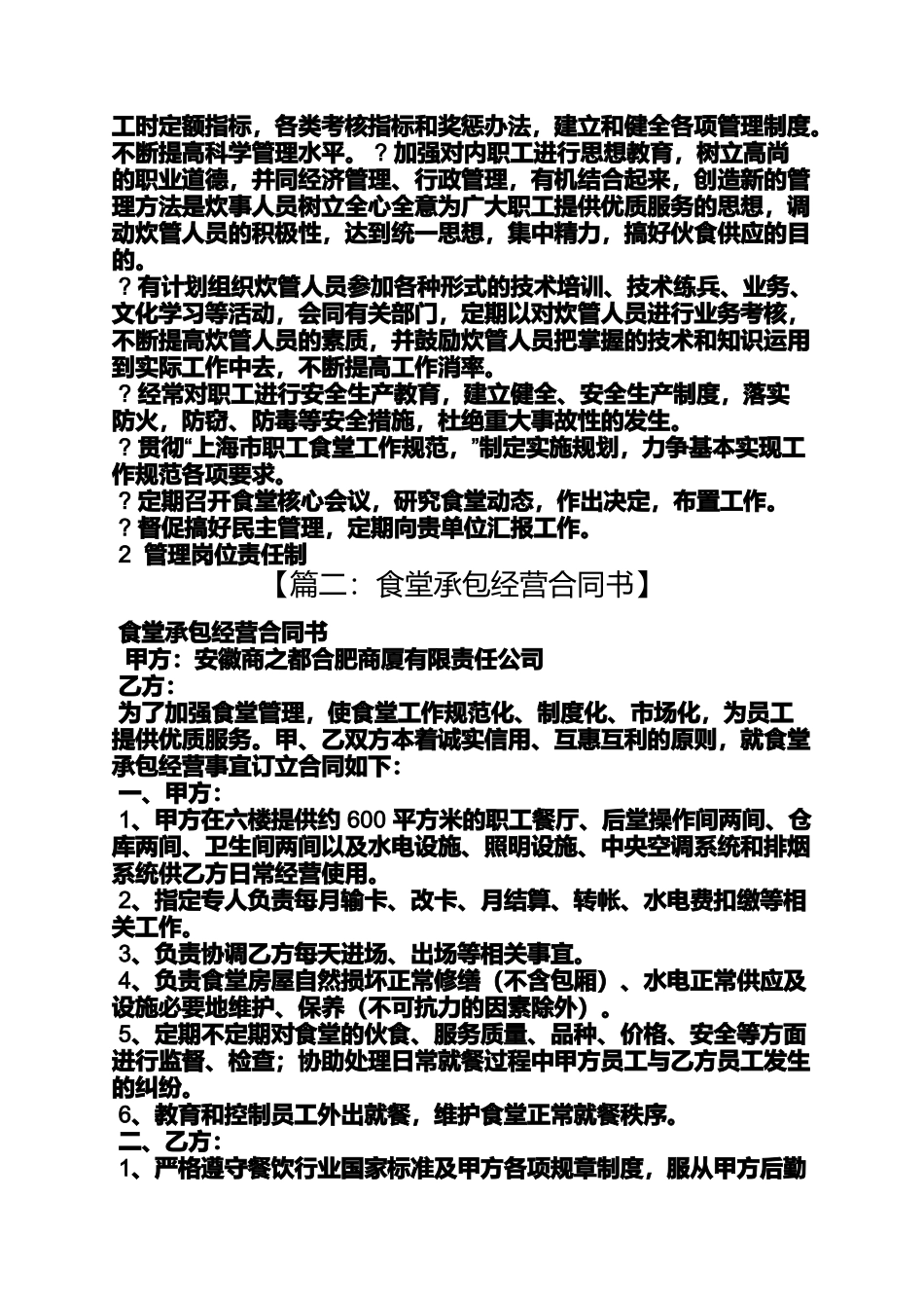 合同范本之食堂承包经营合同_第3页