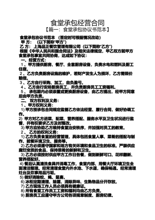 合同范本之食堂承包经营合同