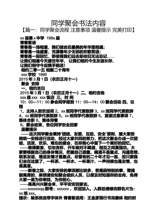 同学作文之同学聚会书法内容