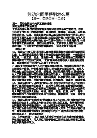 合同范本之劳动合同里薪酬怎么写