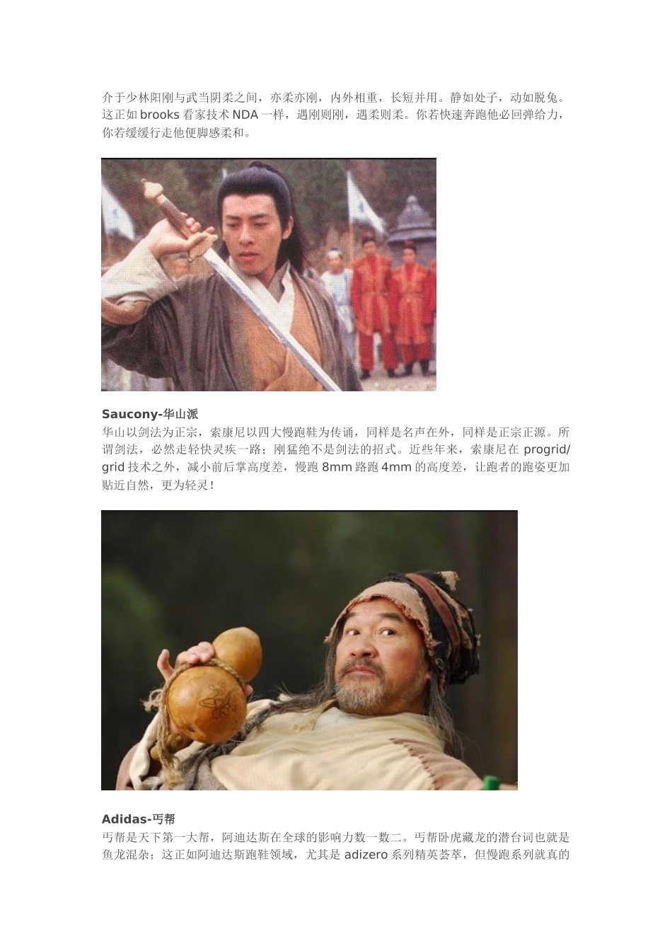 各大跑鞋点评-武侠风_第2页