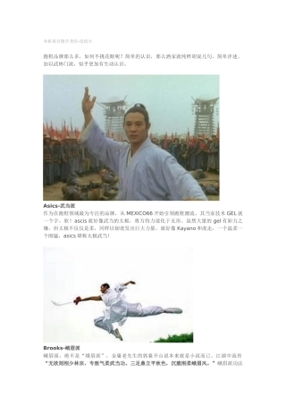各大跑鞋点评-武侠风