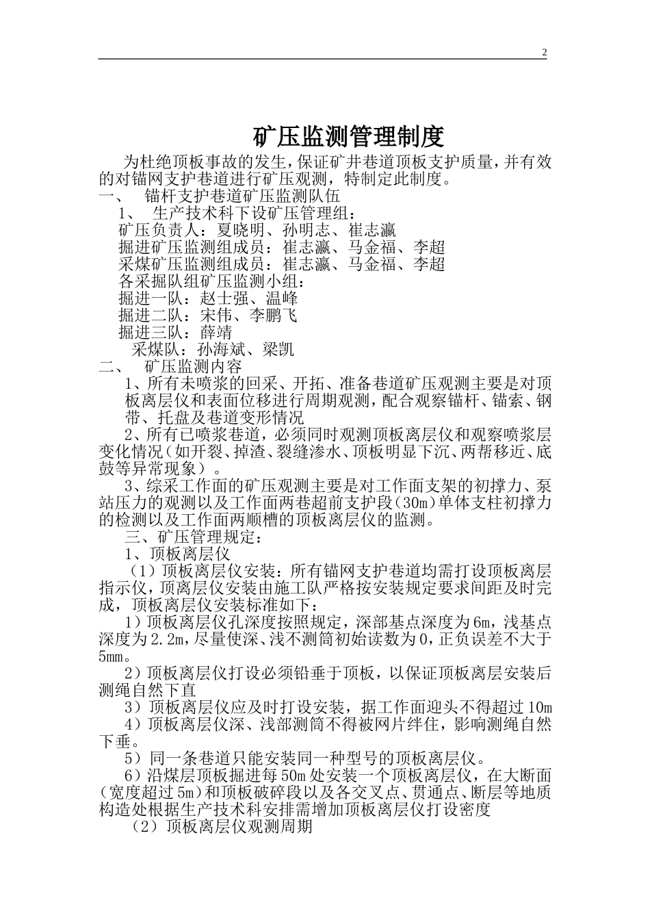 吉新煤矿2012年矿压管理制度-文档_第2页
