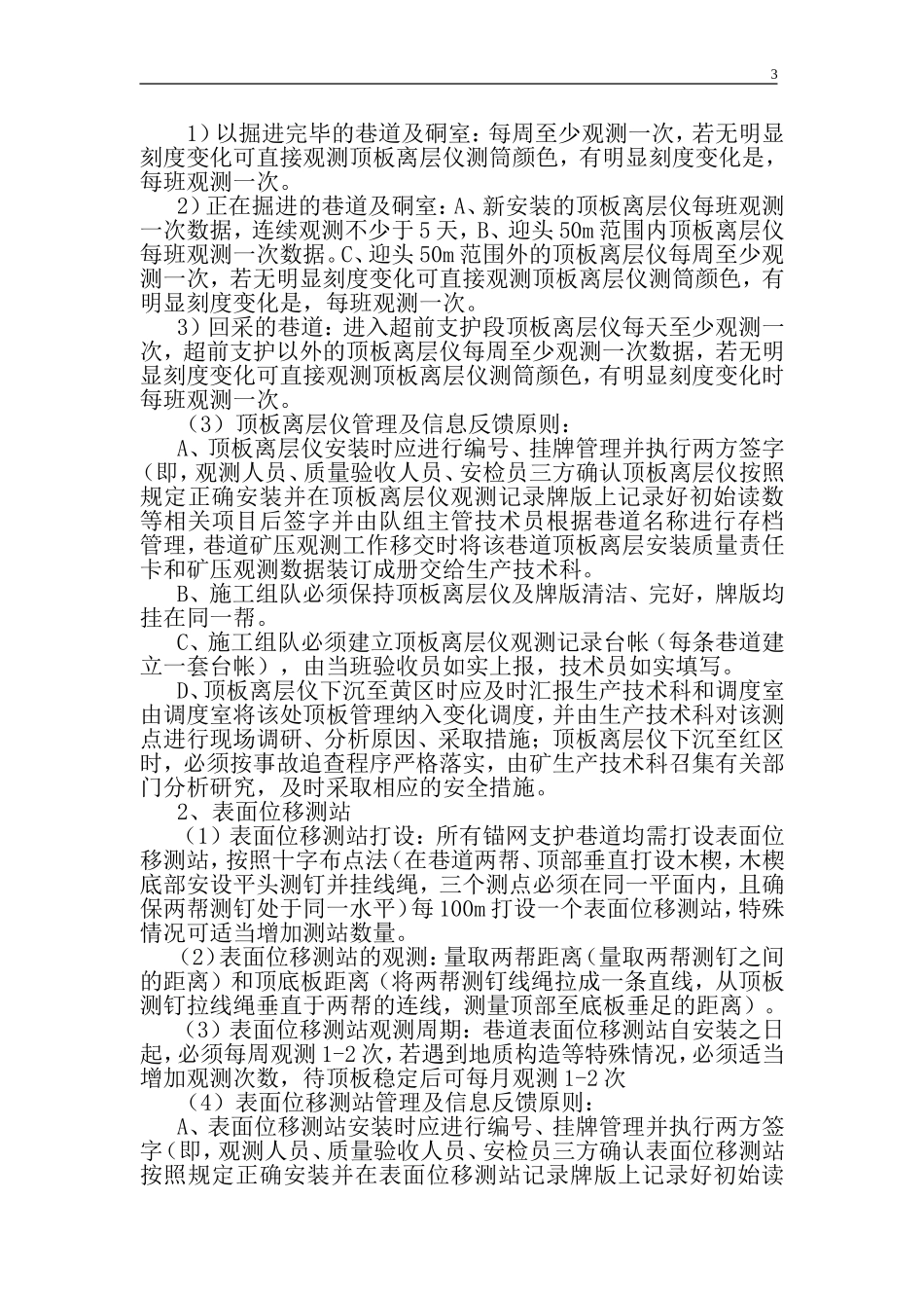 吉新煤矿2012年矿压管理制度-文档_第3页