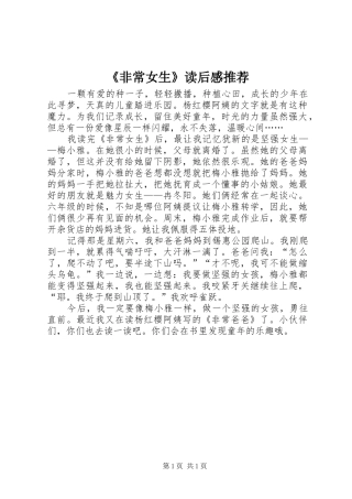非常女生读后感推荐