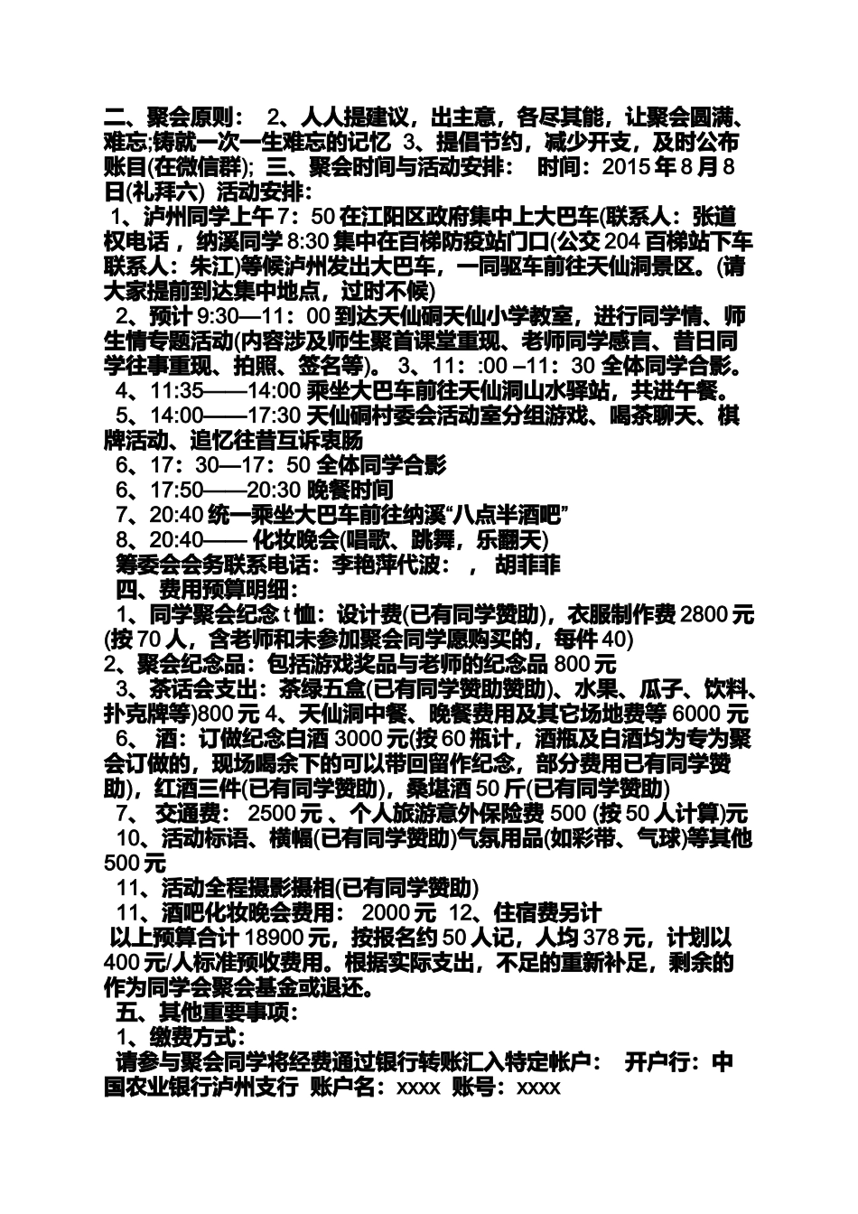 同学作文之同学聚会统一服装_第2页